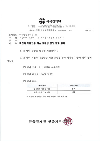 금융결제원 기술호환성 평가