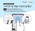 스마트폰 지문 식별 신원확인